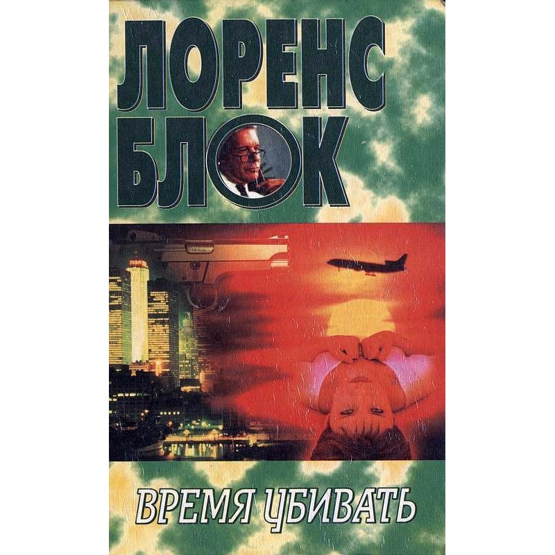 Грехи отцов наших