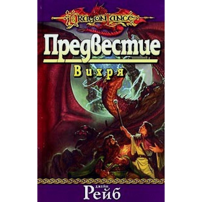 Portent of the Vortex