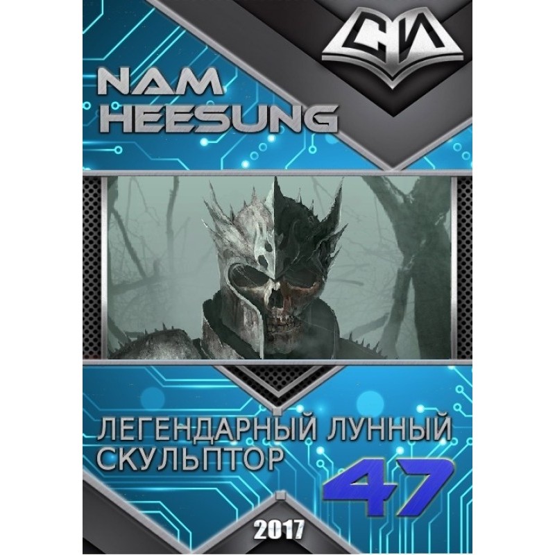 Легендарный Лунный...