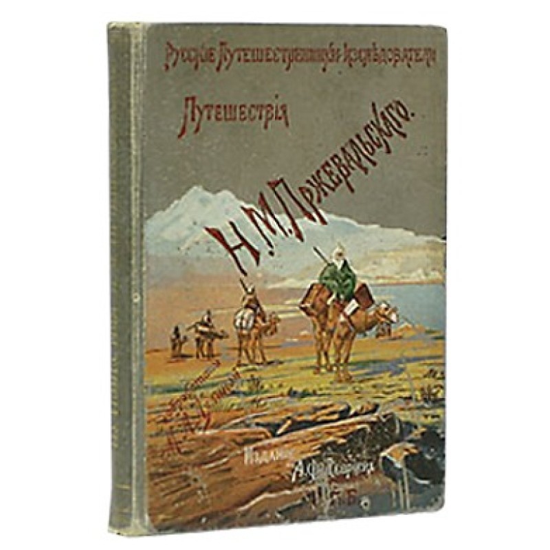 З Зайсана через Хамі до...