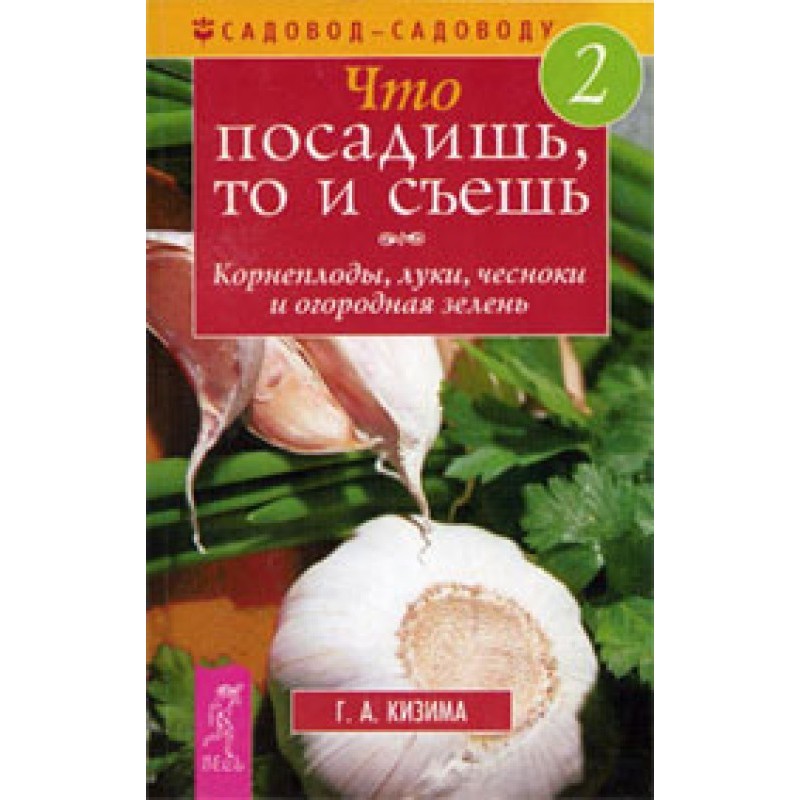 What you plant is what you...