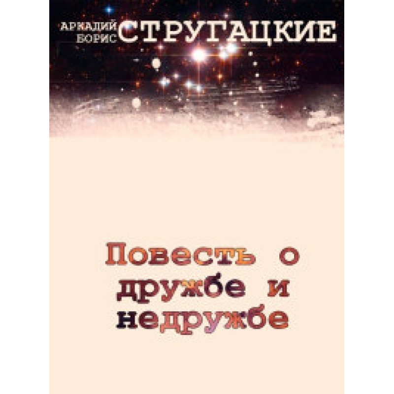 A Tale of Friendship and...