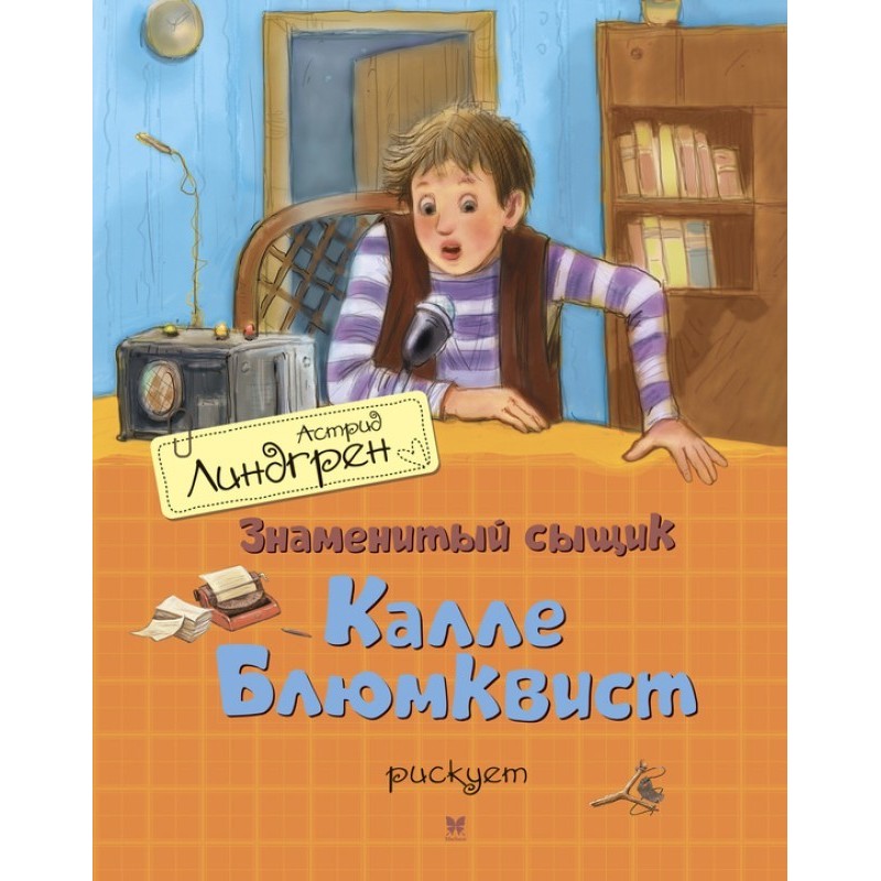 Famous detective Kalle...