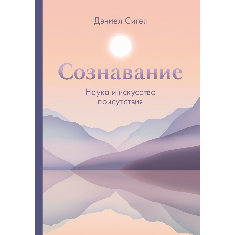 Awareness. The Science and...