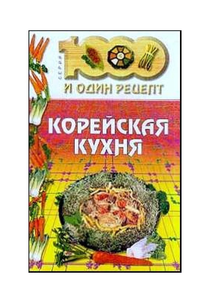 Корейська кухня