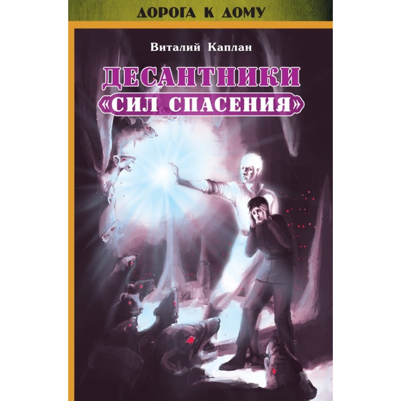 Paratroopers of the...