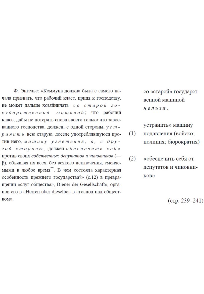 Главное в ленинизме (В.И. Ленин о классовом подходе к анализу общественных явлений)