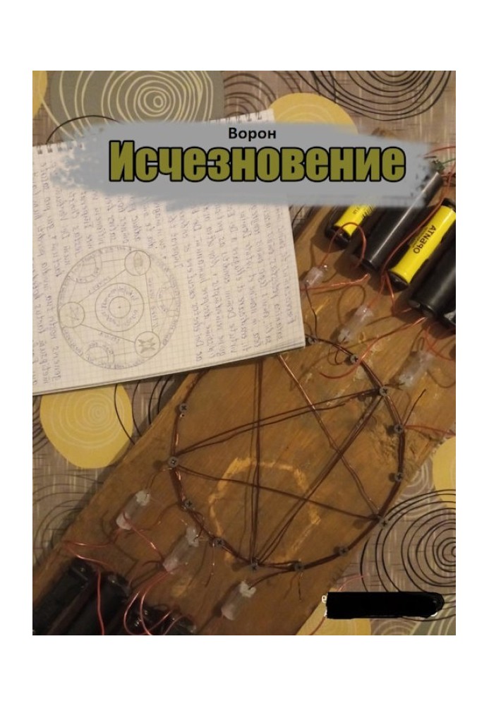 Зникнення