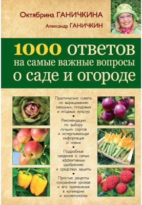 1000 answers to the most important questions about the garden and vegetable garden