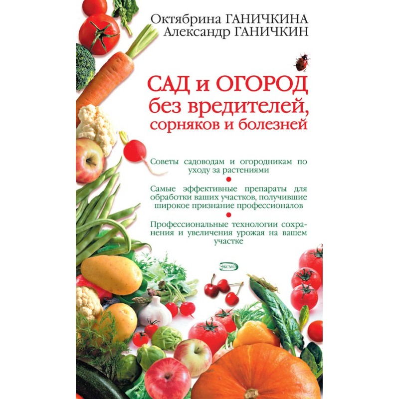 Сад и огород без...