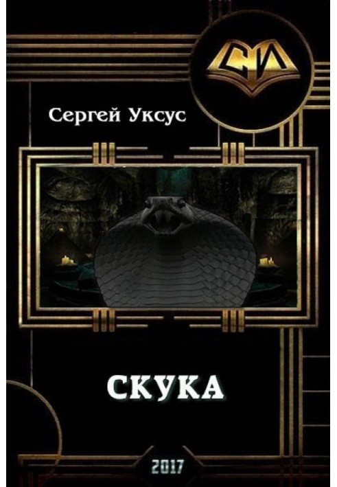 Скука 