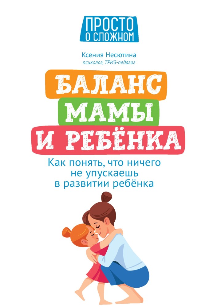 Баланс мами та дитини. Як зрозуміти, що нічого не втрачаєш розвитку дитини