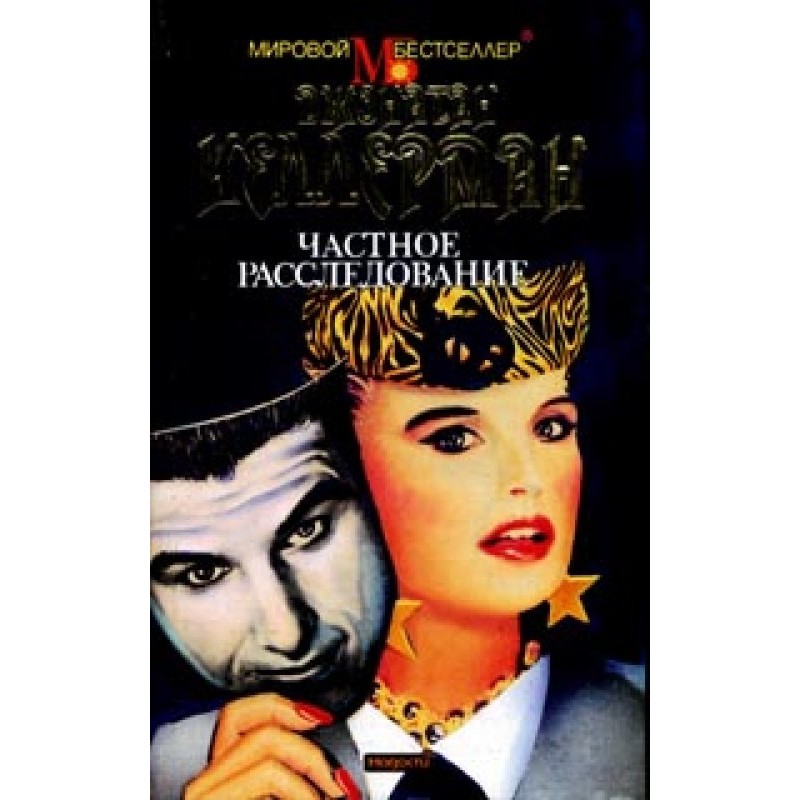 Private investigation