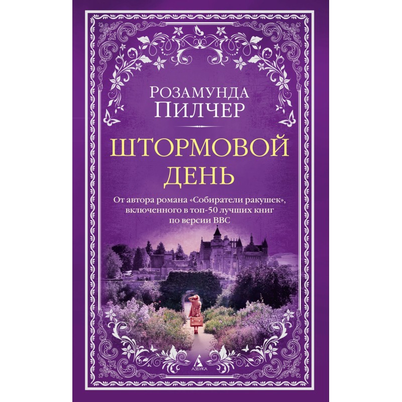 Штормовой день