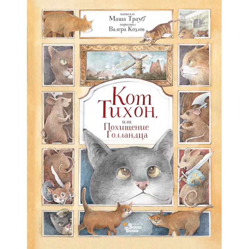 Cat Tikhon, or the...