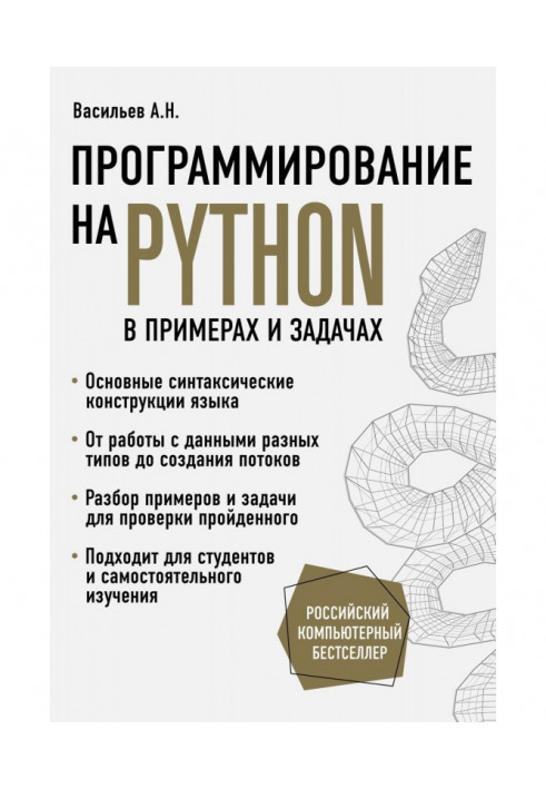 Programming on Python in examples and tasks