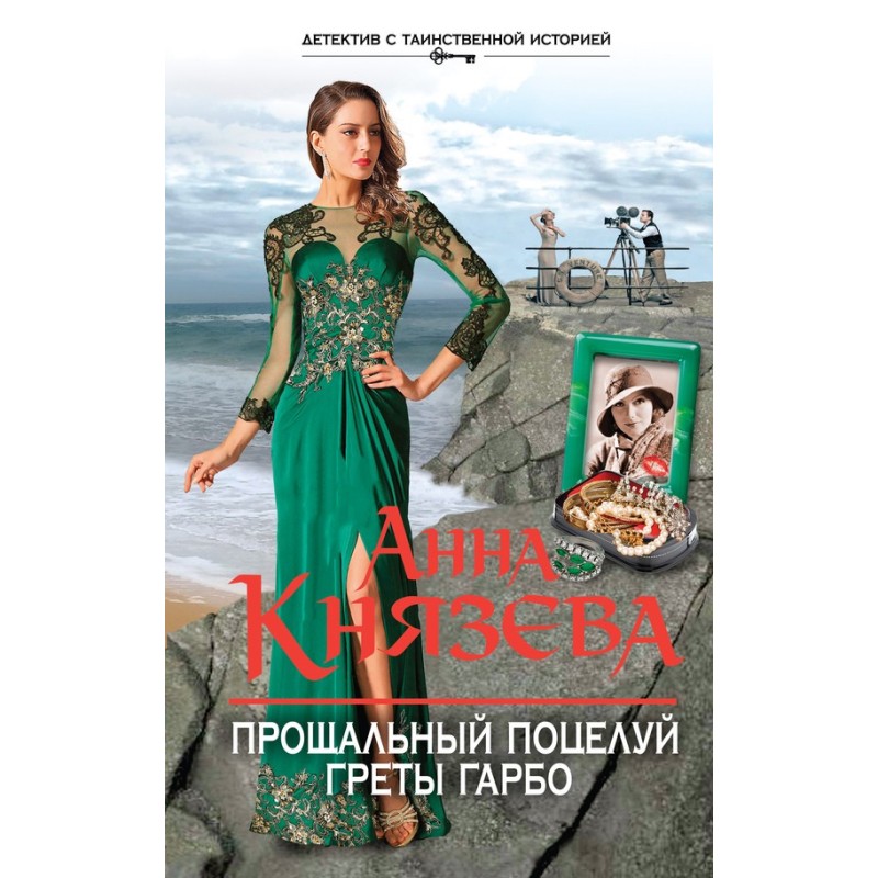 Greta Garbo's goodbye kiss