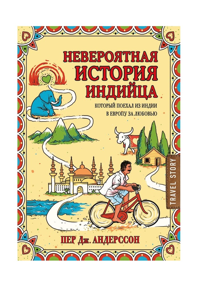 Неймовірна історія індійця, який поїхав із Індії до Європи за коханням