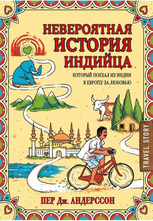 Неймовірна історія індійця, який поїхав із Індії до Європи за коханням