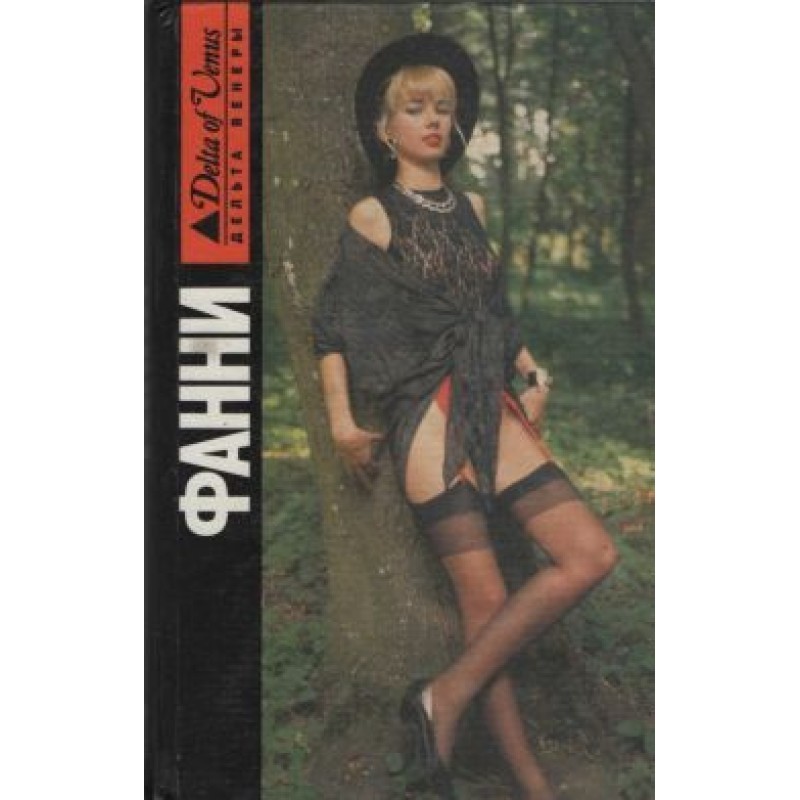 Fanny Hill. Memoirs of a...