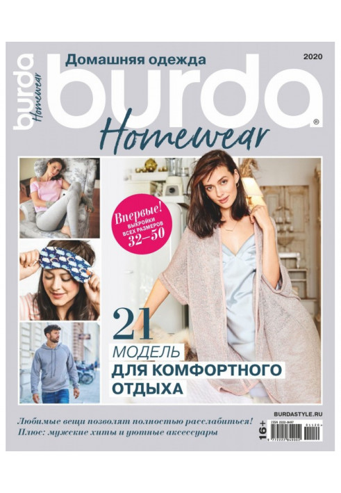 Burda Special №11/2020