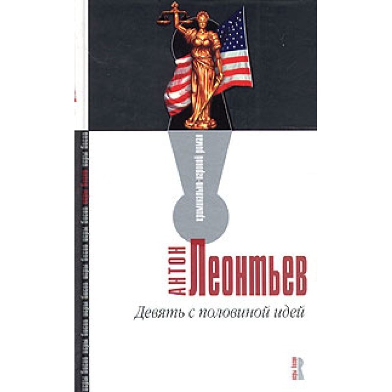 Nine and a half ideas