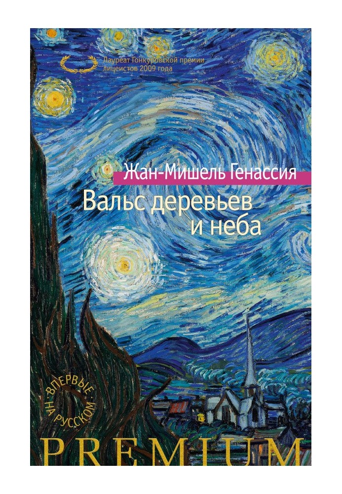 Вальс деревьев и неба