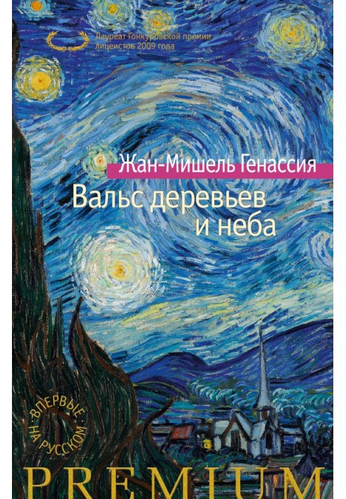 Вальс деревьев и неба