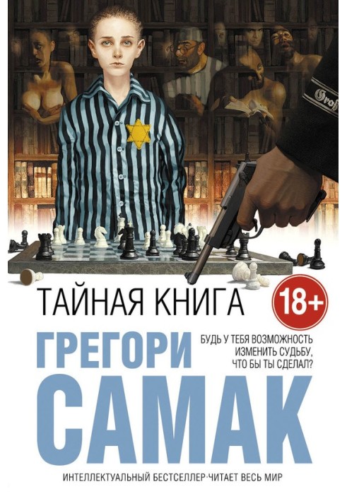 Таємна книга