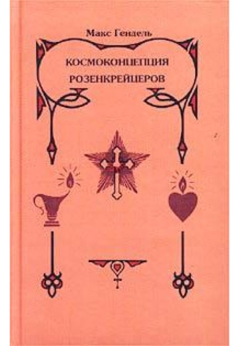 Cosmoconception of the Rosicrucians, or Mystical Christianity