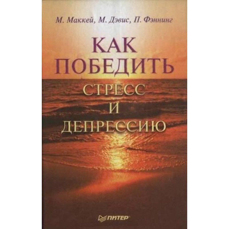Як перемогти стрес та депресію