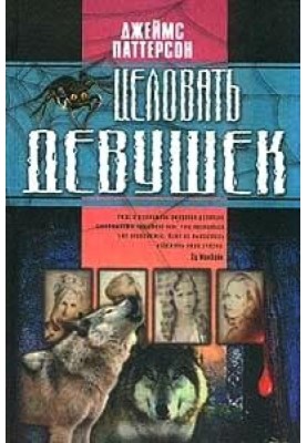 Целовать девушек