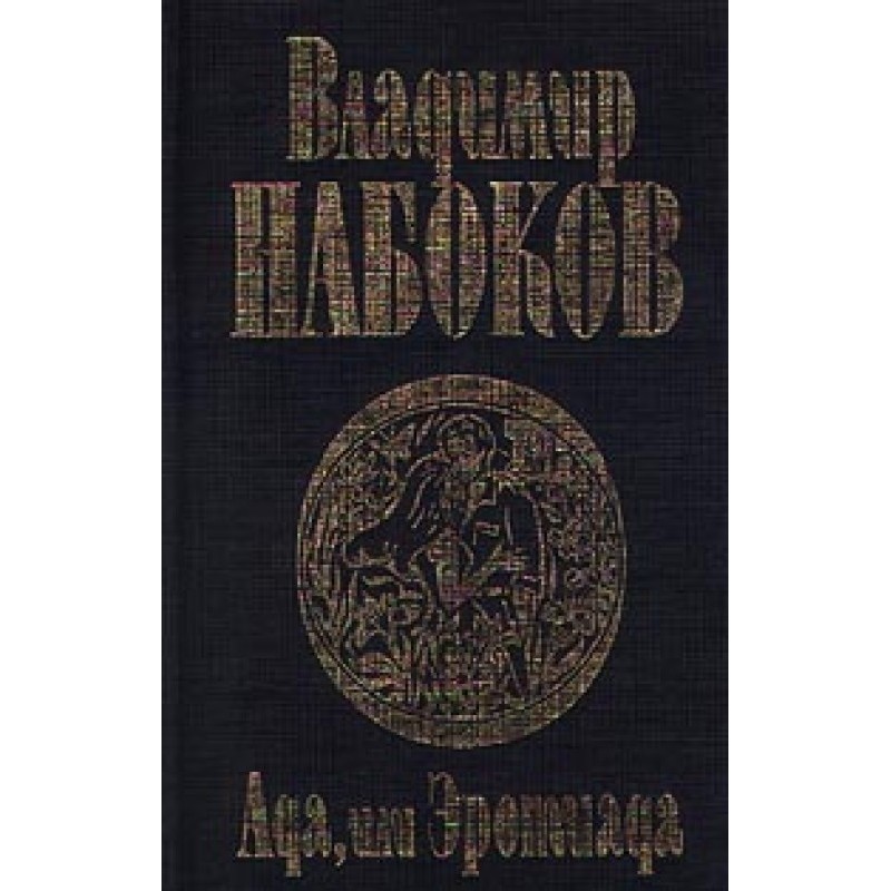 Ada, or Erotiada