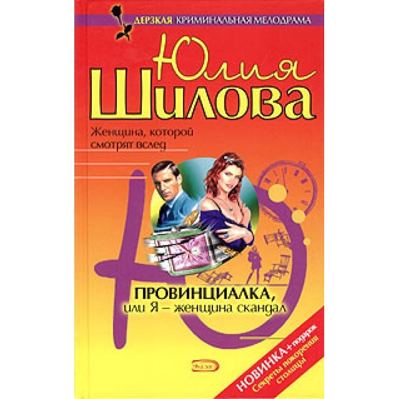 Provincial, or I am a...