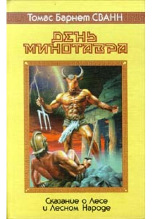 Day of the Minotaur