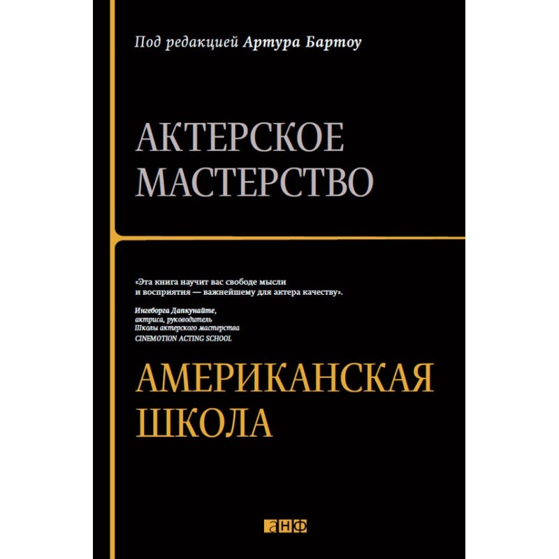 Акторська майстерність....