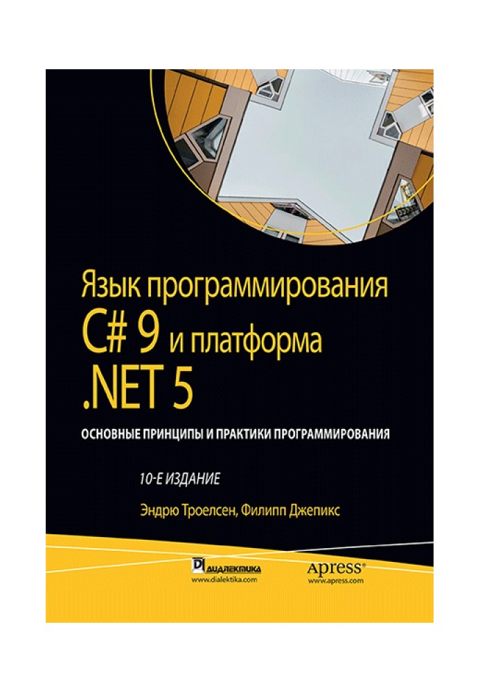 C№9 programming language and .NET5 platform