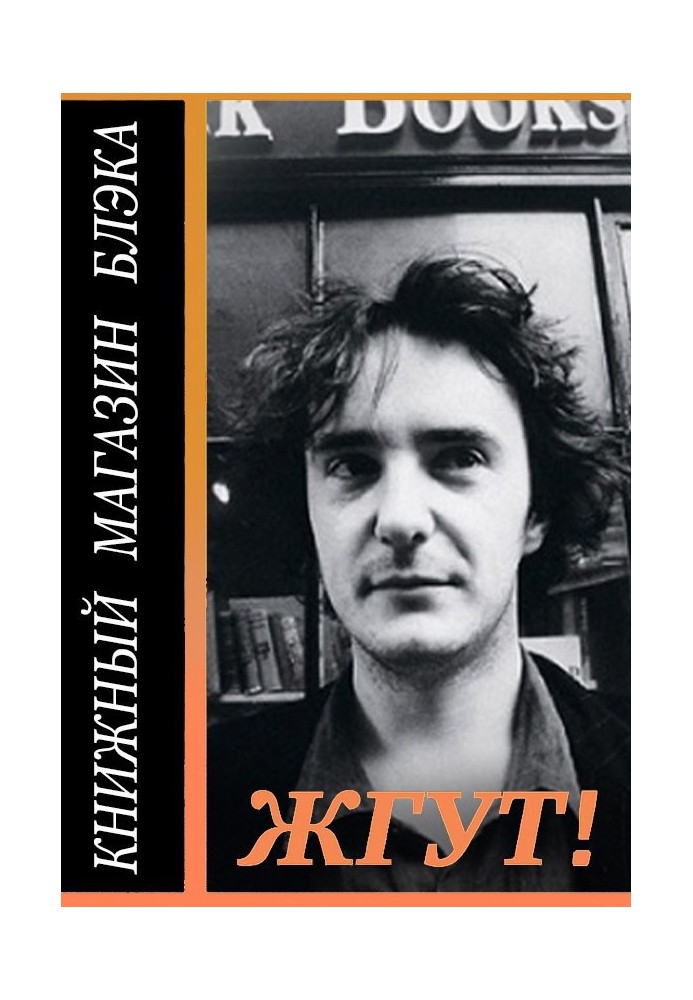 Black Books. Tourniquet!