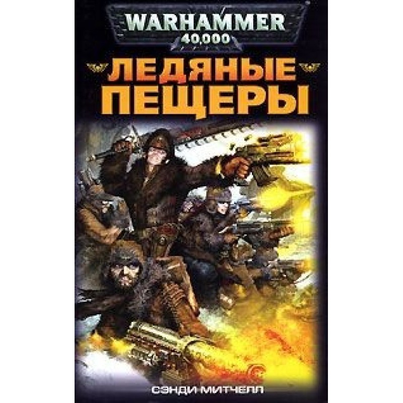 Ледяные пещеры