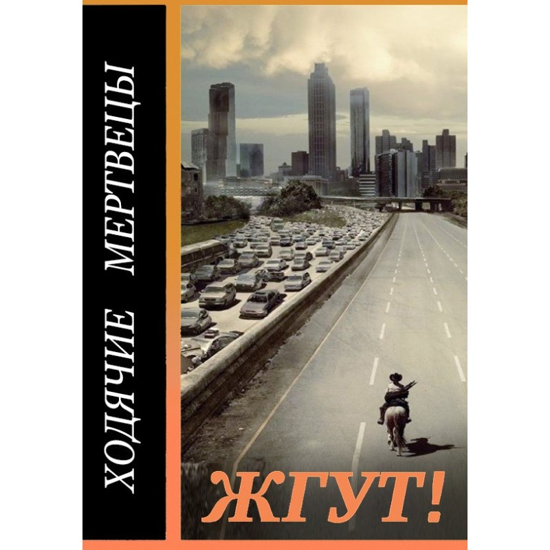 The Walking Dead. Tourniquet!