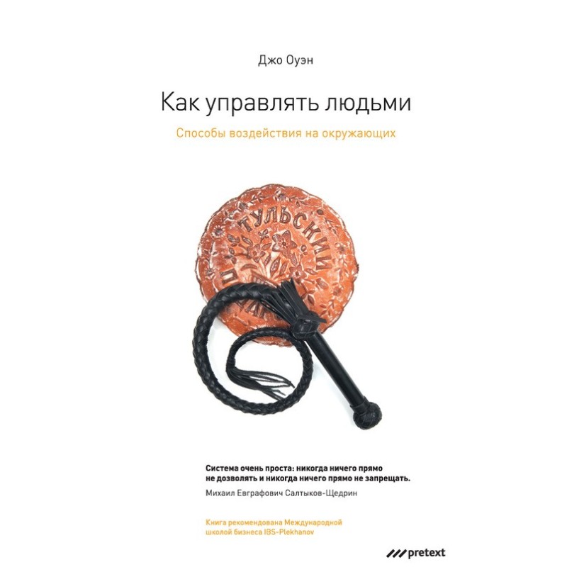 How to manage people. Ways...