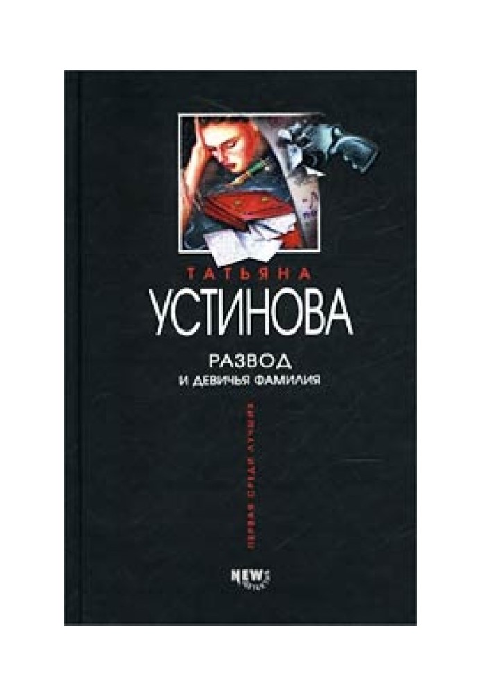 Розлучення та дівоче прізвище