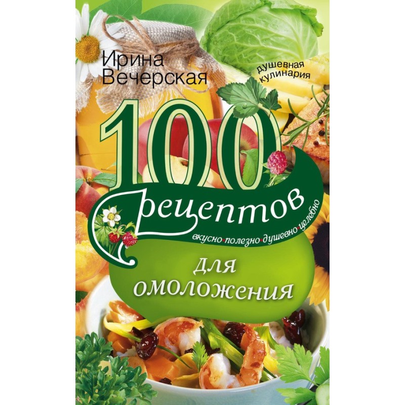 100 recipes for rejuvenation