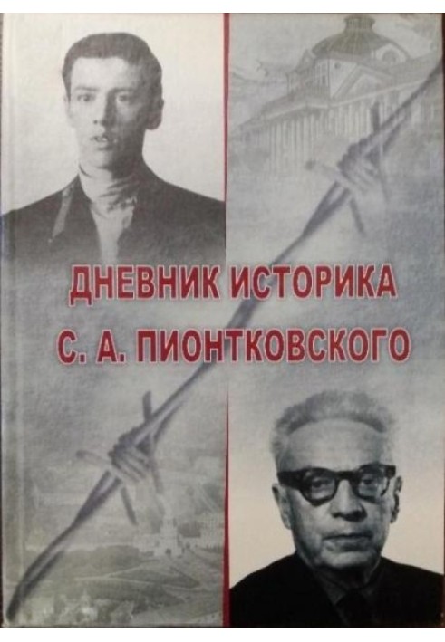 Diary of historian S.A. Piontkovsky (1927-1934)