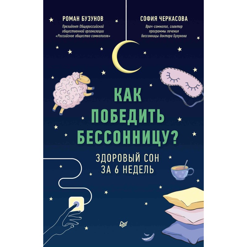 How to overcome insomnia?...