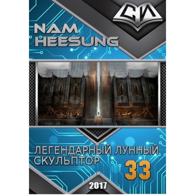 Легендарный Лунный...