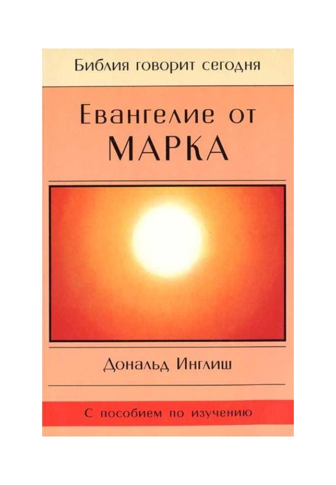 Евангелие от Марка