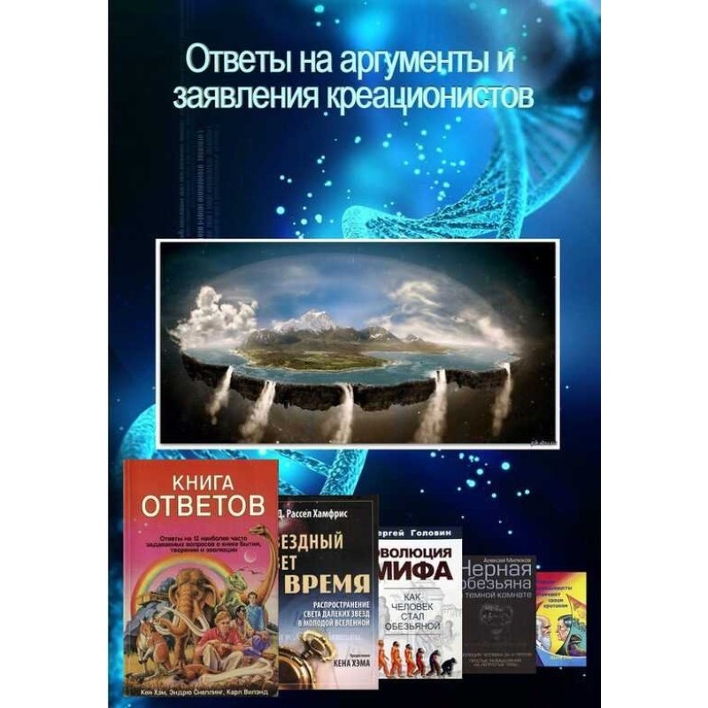 Responses to Creationist...