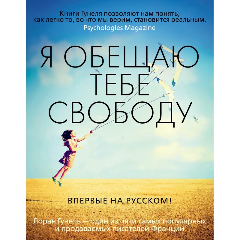 Я обіцяю тобі свободу