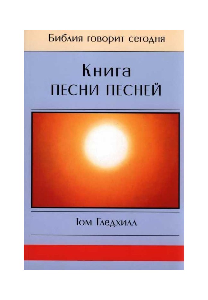 Книга Песни Песней